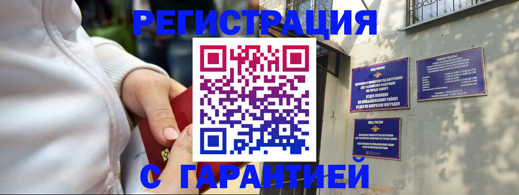 временная регистрация гарантия в Заволжске