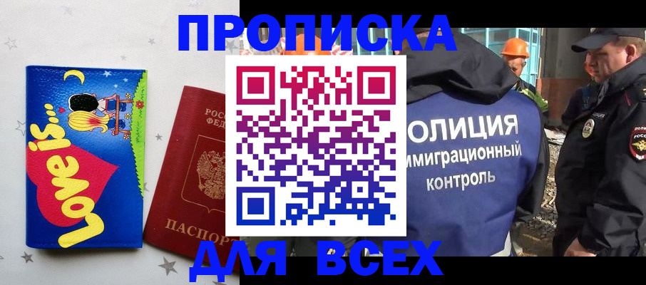 прописка 2025 в Заволжске