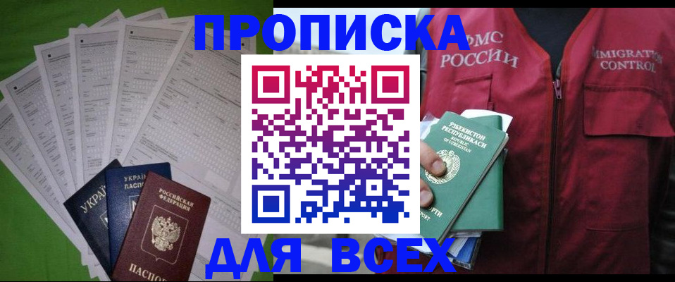 прописка паспорт в Заволжске