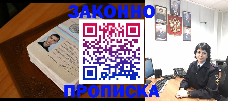 прописка от собственника в Заволжске