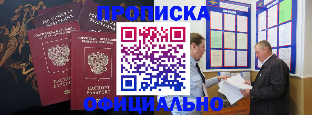 прописка в Заволжске