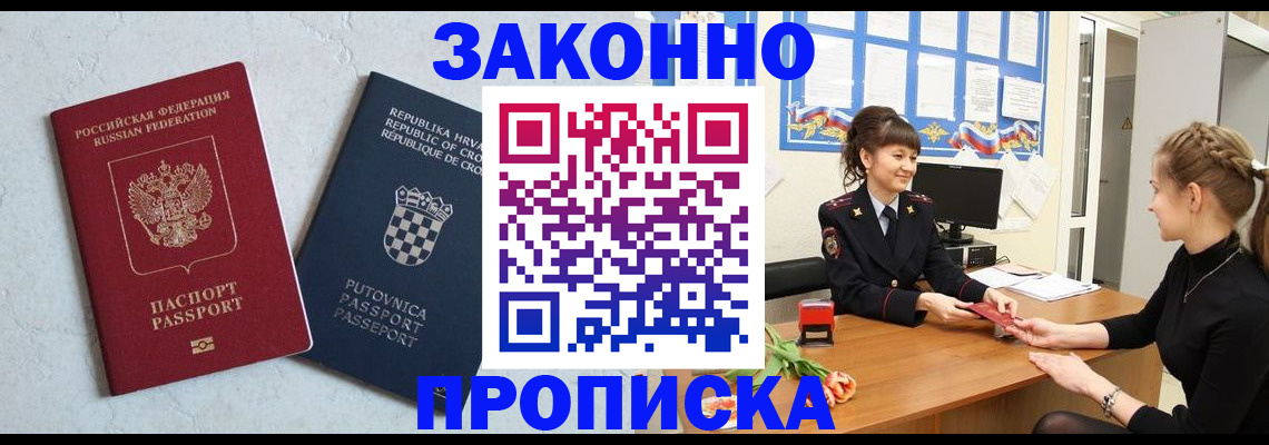 прописка от собственника в Заволжске