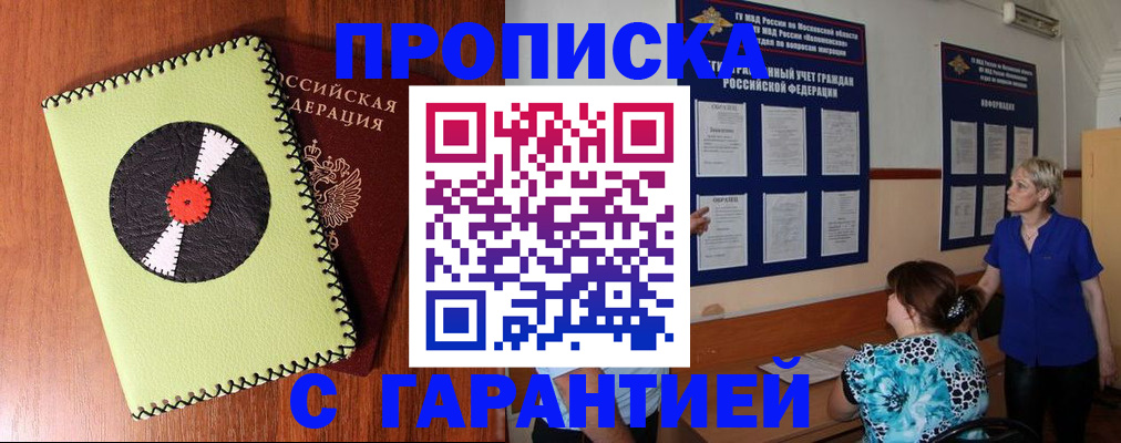 где прописаться в Заволжске